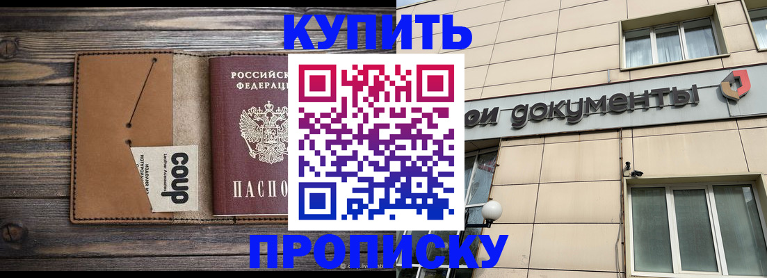 прописка для работы в Реутове